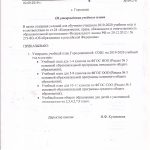 Приказ об утверждении учебного плана на 2019 -2020 уч.год