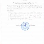 Приказ на утверждение календарного учебного графика на 2020-2021052 (1)