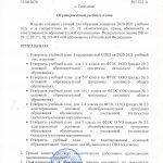 Приказ об утверждении учебного плана053