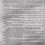 Ур институт МВД