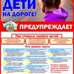 Внимание! Дети на дороге!