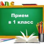 p36_priem-1-klass